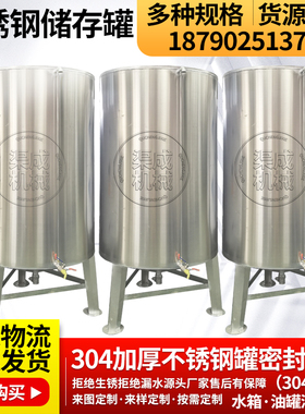 锥形不锈钢储油罐食用油沉淀罐