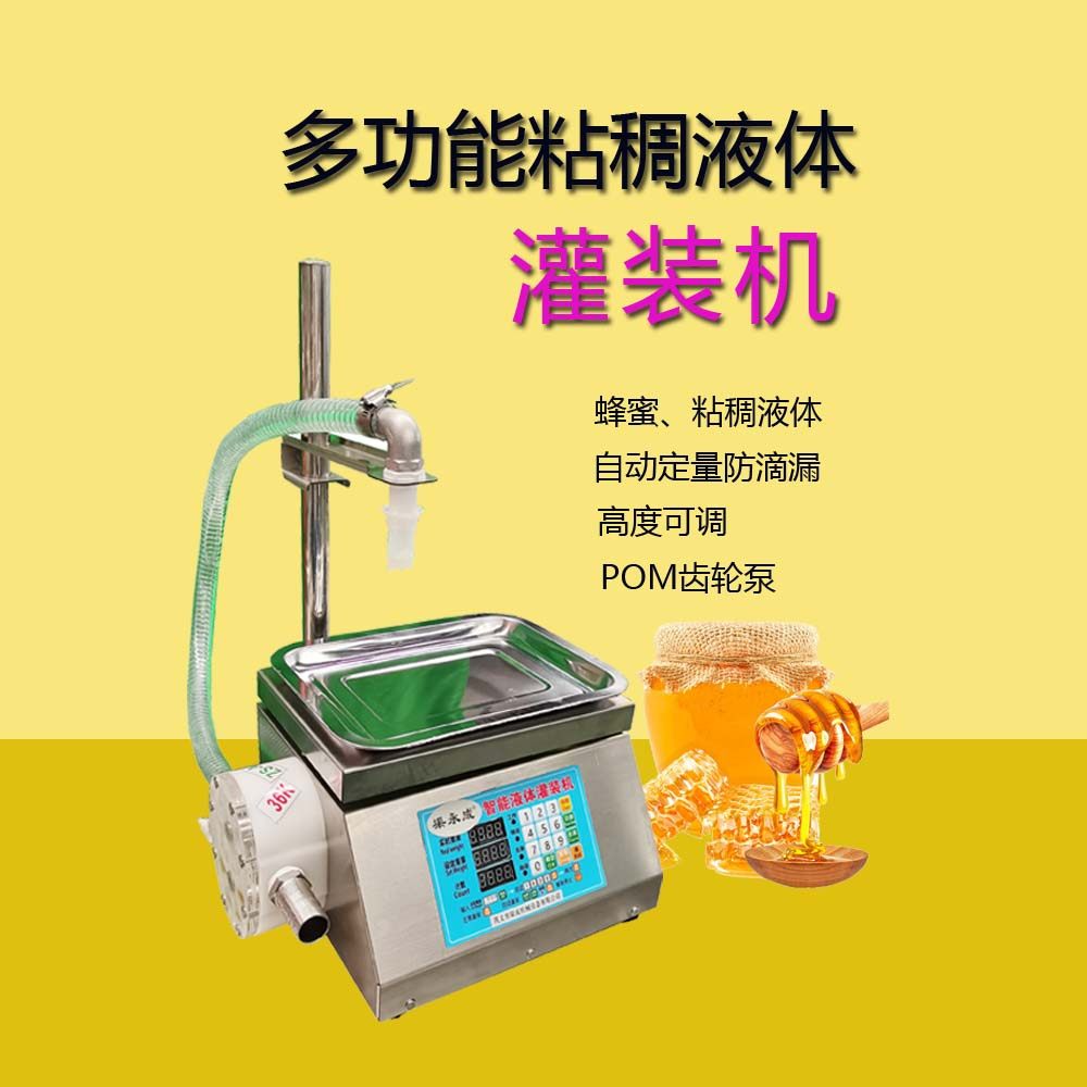 蜂蜜灌装机数控定量粘稠液体装瓶芝麻酱润滑油灌装设备分装机