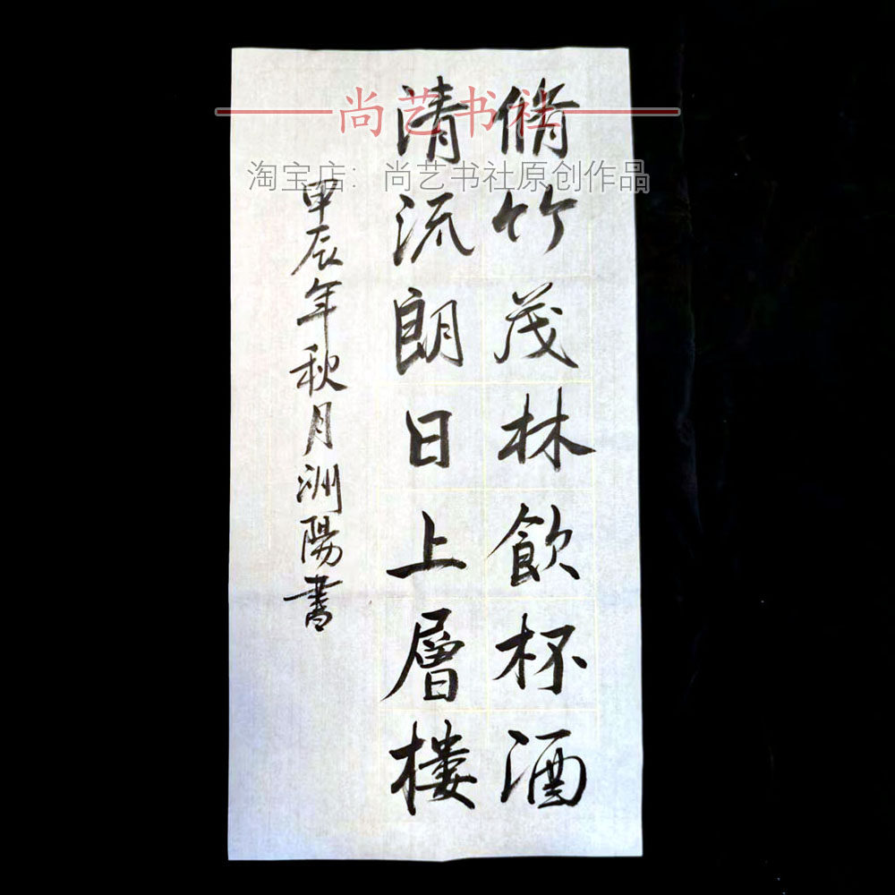 手写王羲之行书书法作品定制代写毛笔订制软笔字内容临写楷书订制