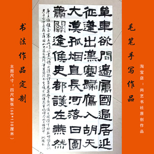 张迁碑创作手写汉隶书作品宣纸毛笔书法代写订制软笔内容定制隶书