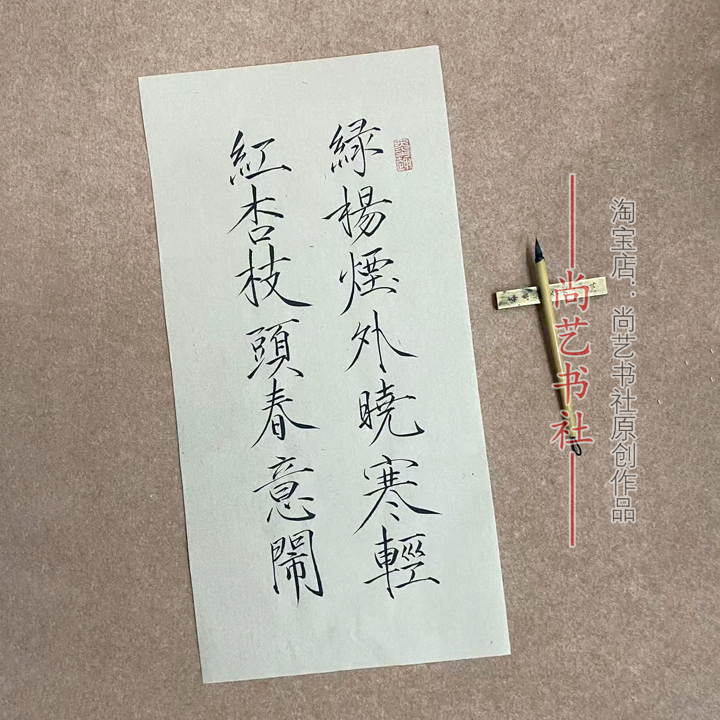 宋徽宗瘦金体书法作品手写代写比赛作品考级楷书书法软笔内容定制