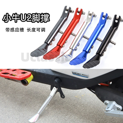 适用小牛电动车九号c90可调改装侧脚撑带感应槽u+b/u2s07加厚边撑