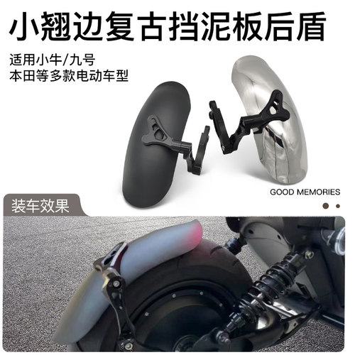 适用小牛九号改装平叉挡泥板后盾