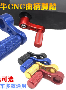 适用小牛S07改装鸡腿曲柄CNC铝合金脚踏深远009电动车新国标脚蹬