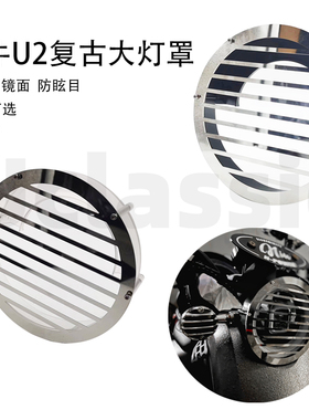 适用UMAX小牛uqi+u2麦铃s500俪菱V12奇迹牛N8复古改装金属大灯罩
