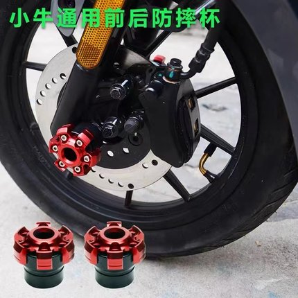 适用小牛电动车U1/U+/N1S/M+/MS/F0/G0前后防摔杯前叉杯改装配件