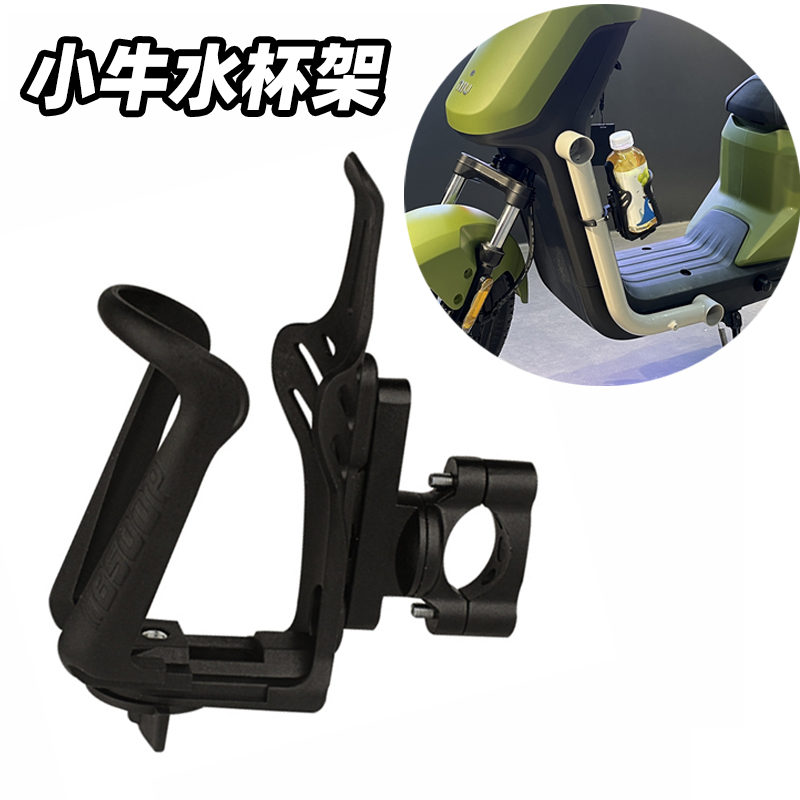适用小牛UQi+U2水壶杯户外骑行