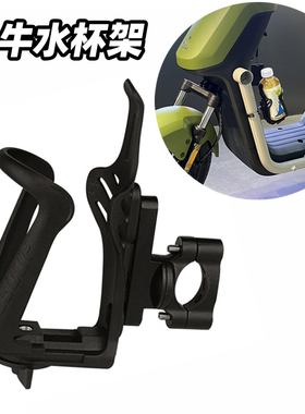 适用U3小牛电动车UQi+U2水杯架护杠可调户外骑行饮料架改装配件