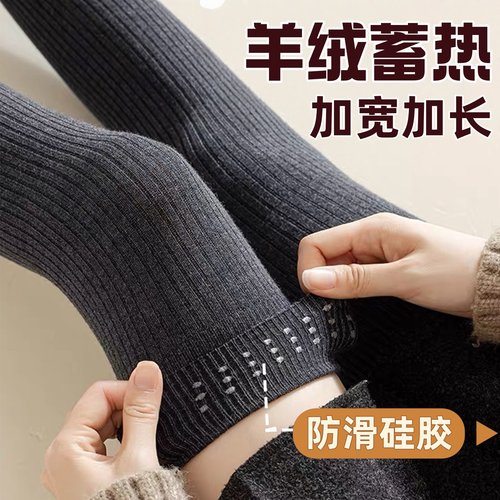 羊毛加长防滑款110cm大腿袜保暖