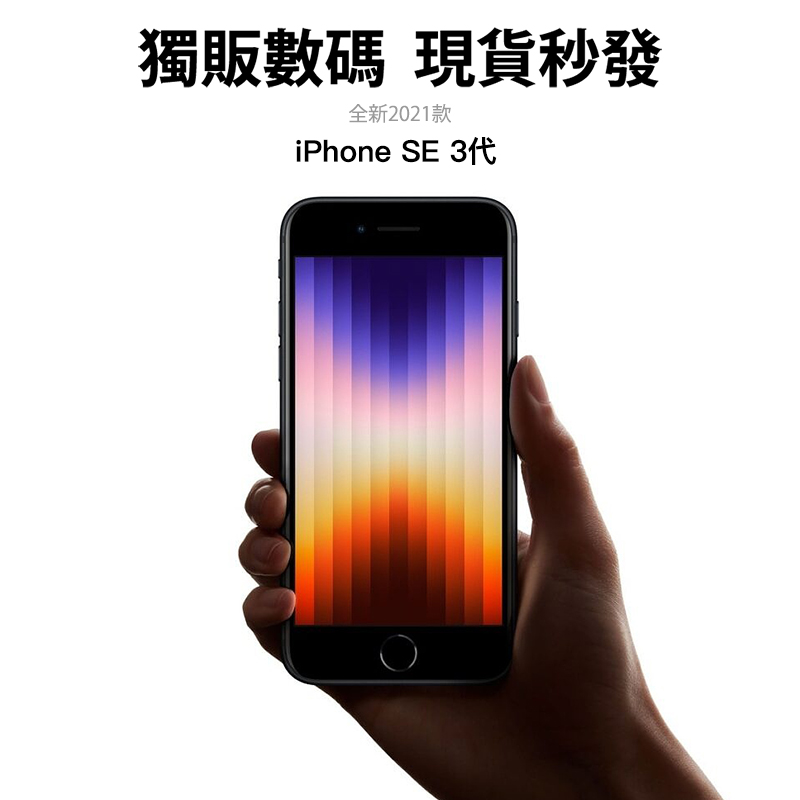 Apple/苹果 iPhone SE(第三代) A15 5G SE2升级款全新原封SE3-封面