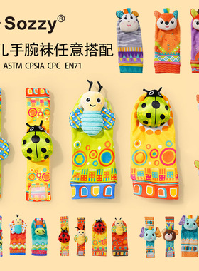 Sozzy宝宝响铃婴儿手腕带袜子手表带新生儿婴儿安抚玩具0-1岁摇铃