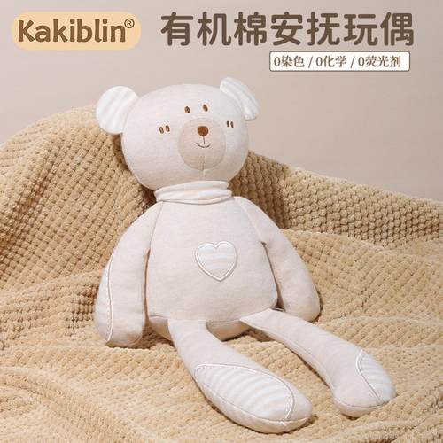 kakiblin有机棉安抚陪睡玩偶
