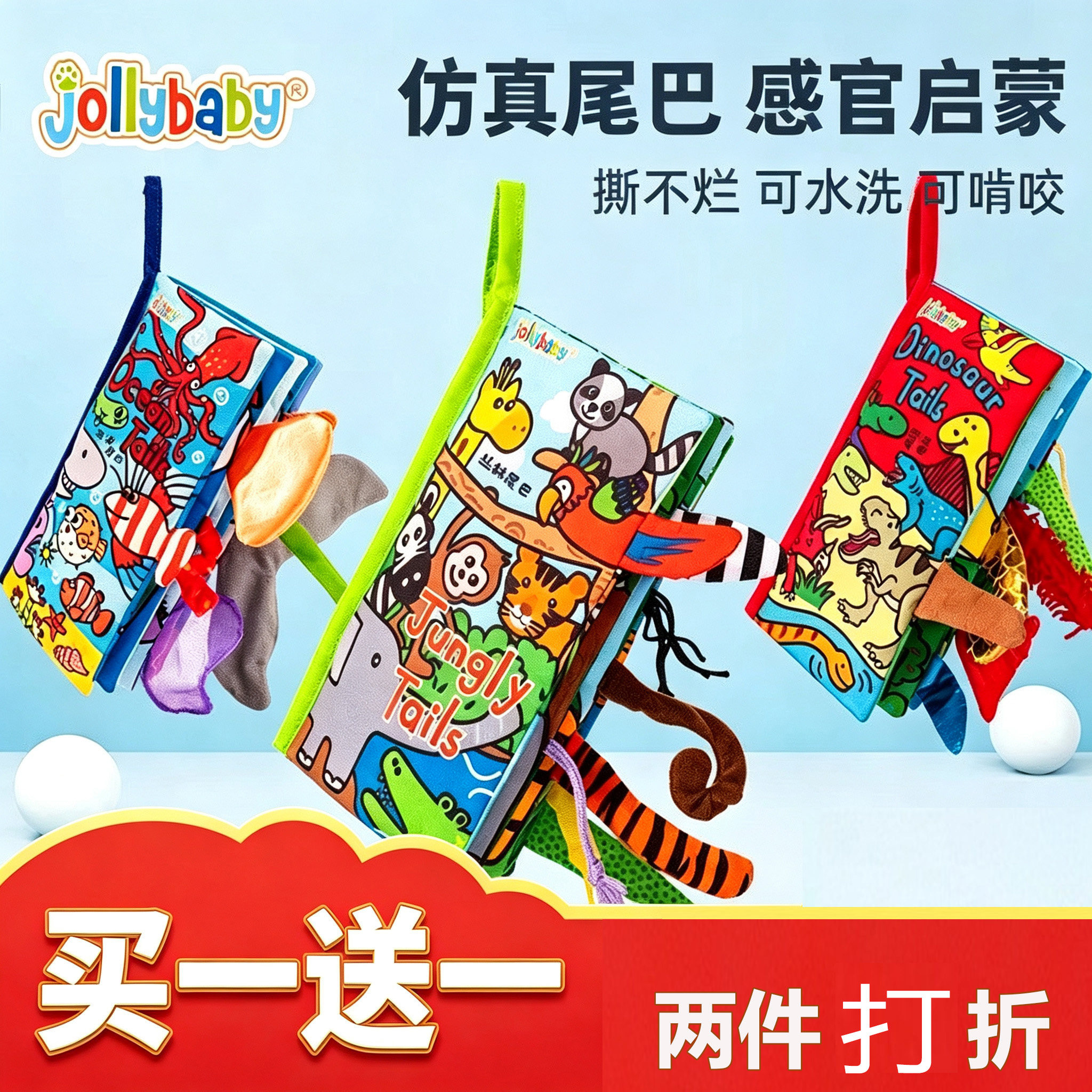 jollybaby尾巴布书婴儿撕不烂可啃咬6个月宝宝早教益智玩具撕撕书