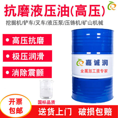 挖机叉车铲车抗磨液压油嘉诚润