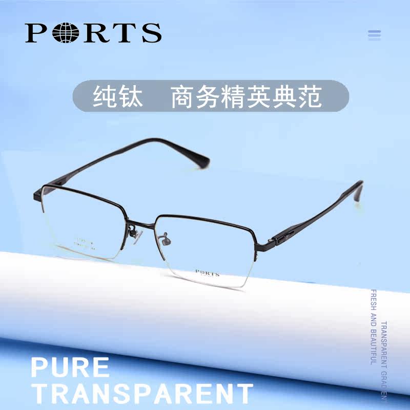 PORTS宝姿眼镜框眼睛镜架男纯钛镜架方框半框近视配镜片POM62107