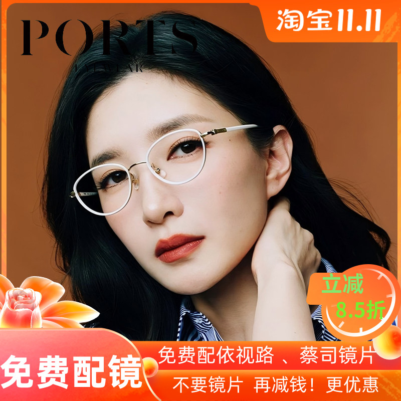 江疏影同款PORTS女椭圆框防蓝光眼镜架超轻钛架金属细框 POF22532