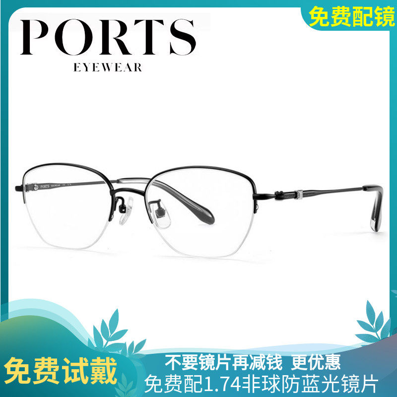 PORTS宝姿眼镜架女士半框眼镜架配镜防蓝光超轻钛架时尚 POF22617