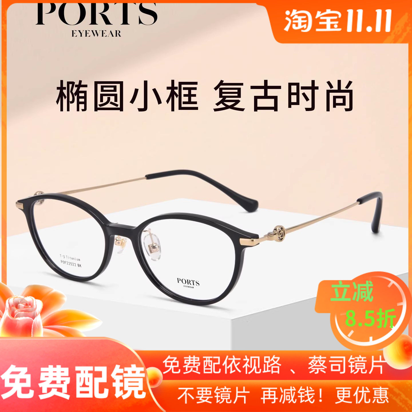 PORTS宝姿复古椭圆小框近视眼镜超轻女士镜架可配度数 POF22522