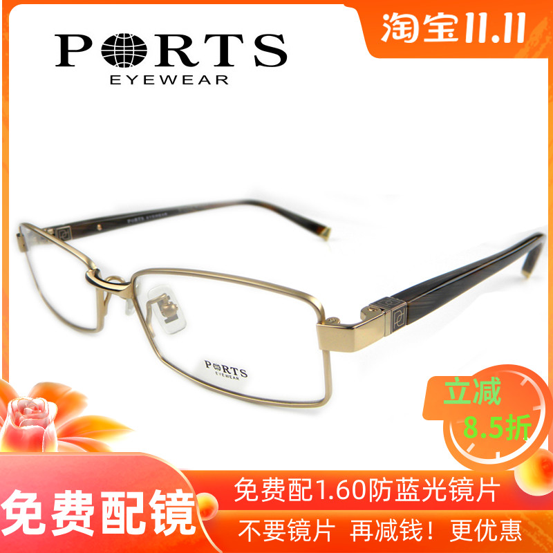 专柜正品PORTS宝姿眼镜架 男士大框款 金属钛镜架眼镜框 PT1310