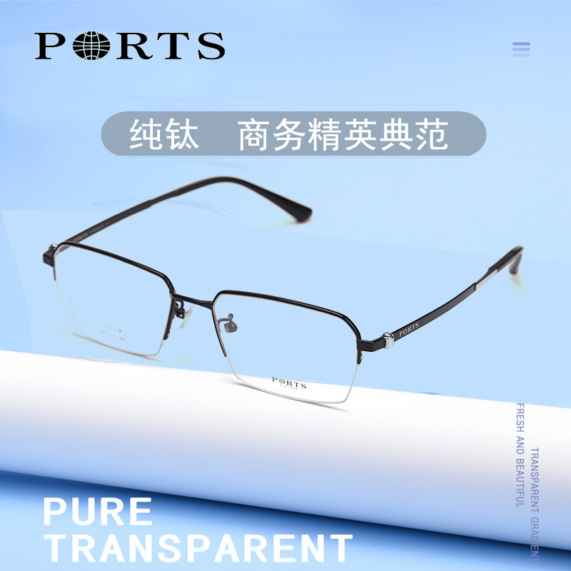 PORTS宝姿眼镜架男士半框纯钛近视宽脸大脸商务舒适镜框 POM62110