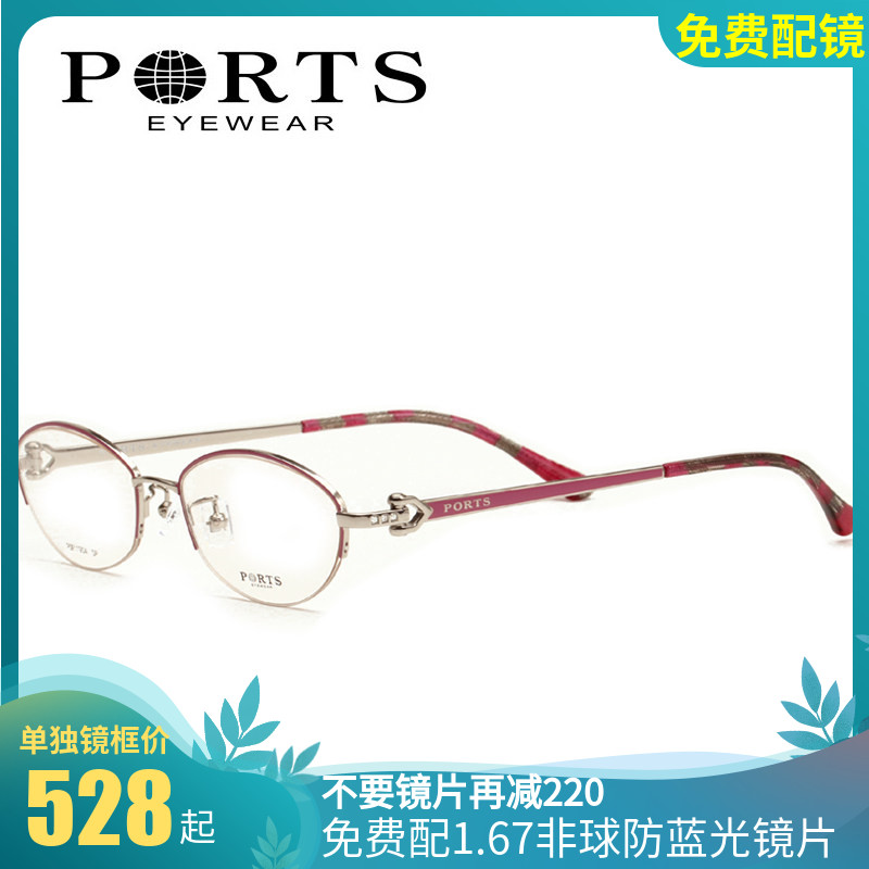 PORTS宝姿眼镜框 配眼镜 超轻商务半框优雅气质眼镜架女POF11904