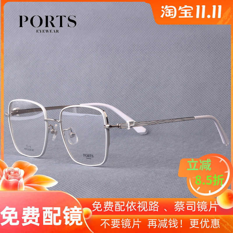 PORTS女款近视镜架 大框瘦脸时尚装饰镜方框钛架配镜片POF22328
