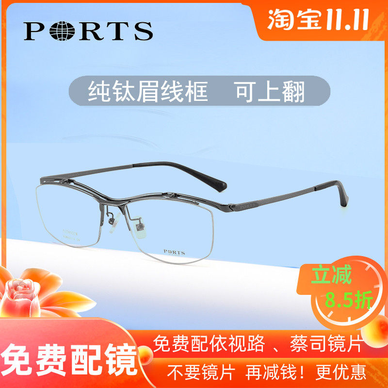 PORTS宝姿眼镜架男士商务近视纯钛舒适轻上翻式眉线镜框 POM62113