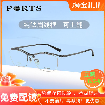 PORTS宝姿男士商务近视眼镜纯钛