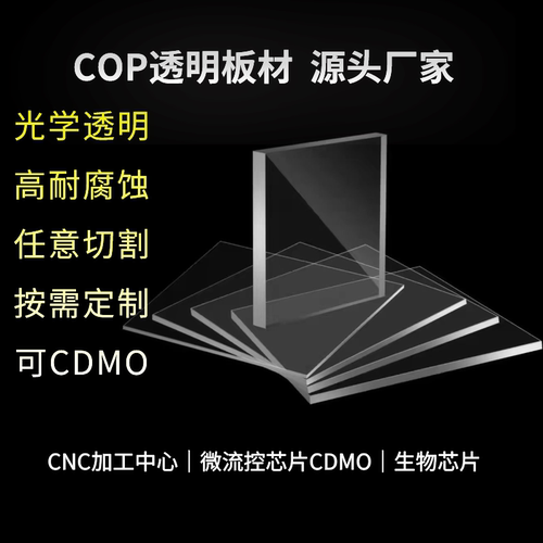 正品cop板材肿瘤类器官芯片定制