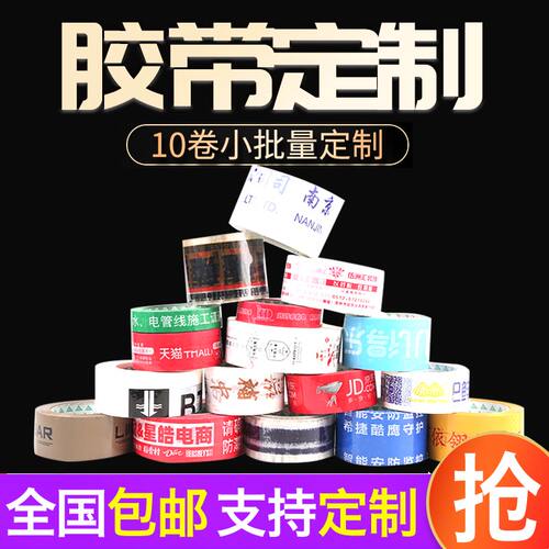 定制logo印字图案少量订做胶带