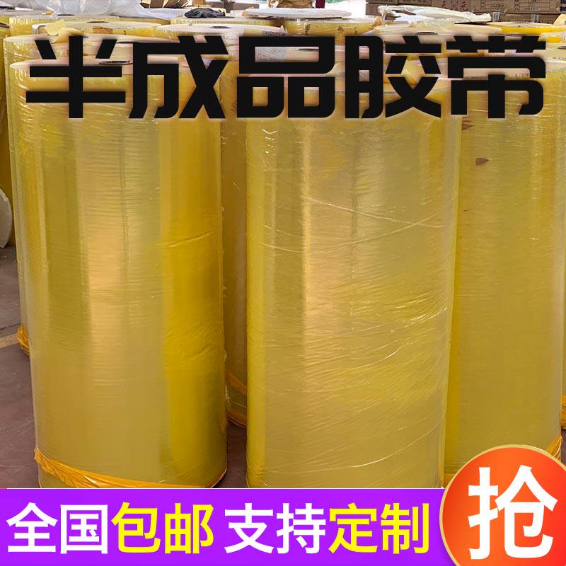 可以议价天元bopp母卷胶带半成品透明胶带半成品印刷胶带半成品定