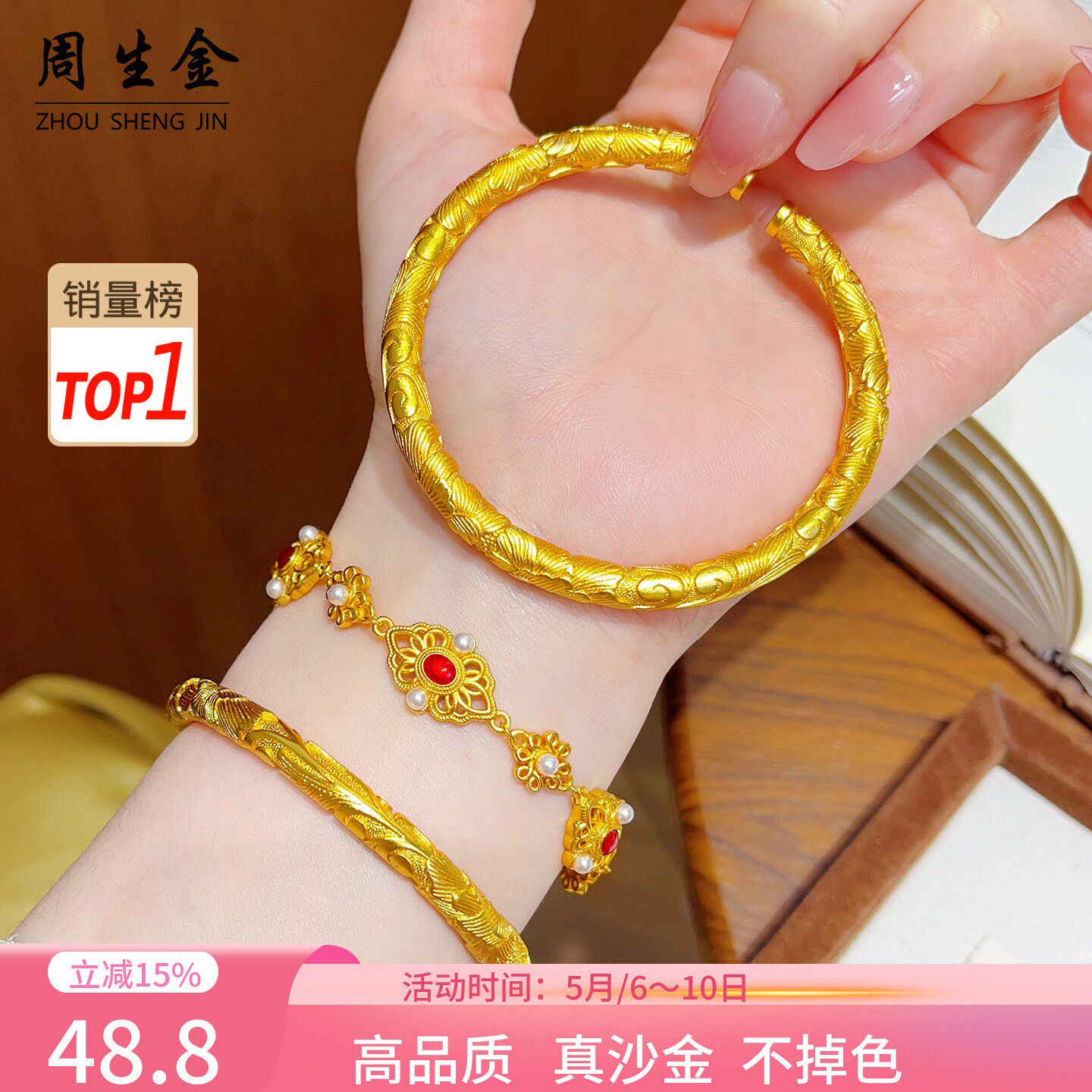 沙金牡丹花手镯花丝凤熹手链黄金手镯仿真假三金五金首饰结婚订婚