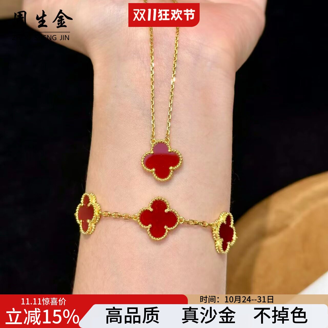 沙金四叶草系列套装项链手链轻奢高级仿真黄金百搭项链女2026新款