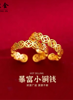 沙金钱多多戒指女铜钱素圈指环女