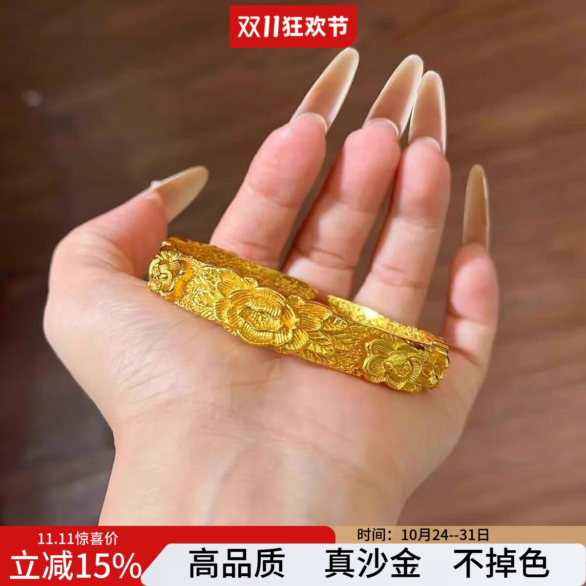 金店同款立体錾刻牡丹花宽手镯仿真黄金结婚订婚五金首饰假三金