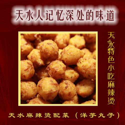 甘肃天水特色小吃麻辣烫调料