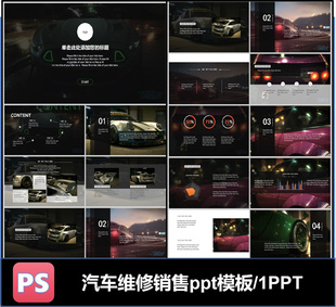 汽车行业维修销售新能源车电动车ppt模板可编辑素材