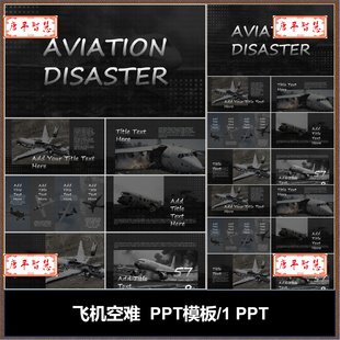 空难介绍主题英文版PPT模板可编辑工作计划总结品牌推广