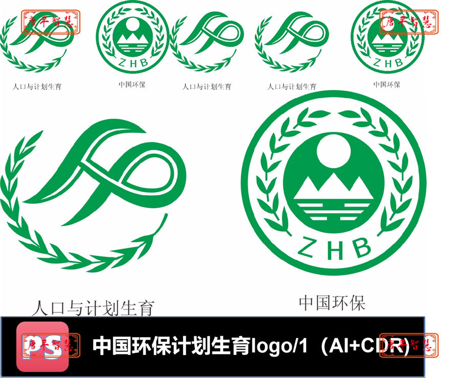 中国环保标志 人口与计划生育logo矢量ai cdr 格式可编辑素材