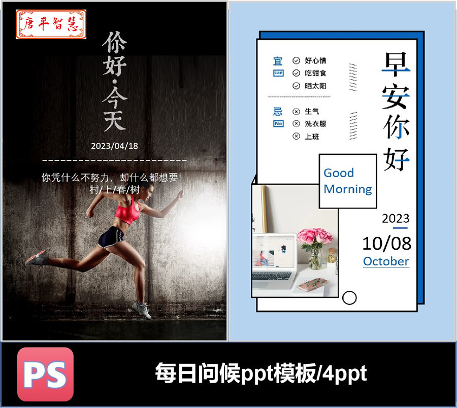 早安晚安每日问候朋友圈PPT模板可编辑素材工作计划品牌推