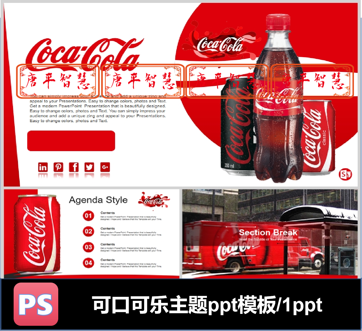 CocaCola可口可乐ppt模板主题文化碳酸饮料可编辑素材ppt模板