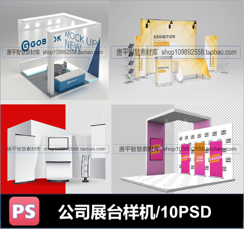 企业公司会展展台模型效果图展示PSD智能贴图样机PS设计素材模板