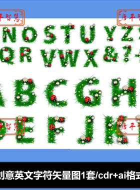矢量绿色英文字母符号矢量图cdr ai格式可编辑