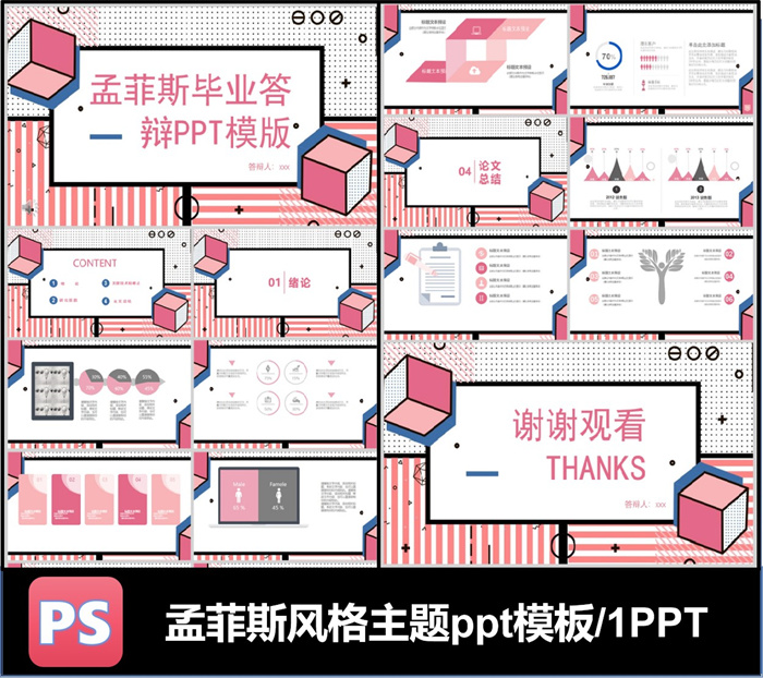 孟菲斯风格彩色毕业答辩PPT模板可编辑素材大学研究生开题毕业论