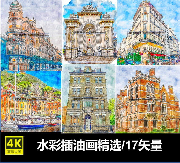 建筑水彩油画插画建筑注明欧式唯美贴图矢量源文件ps文件eps格式