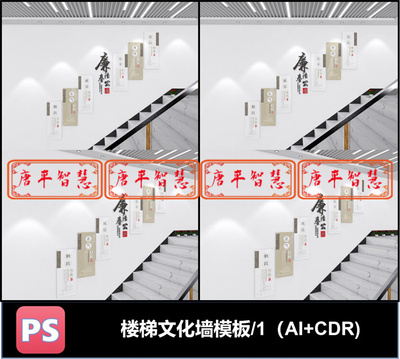 楼梯文化墙廉洁奉公文化墙AI CDR格式素材可编辑模板