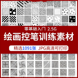 procreate点线面绘画控笔训练开笔练习手绘基础线条入门电子素材