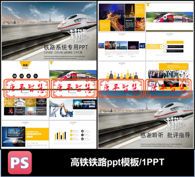 铁路系统专用高铁快速PPT模板可编辑电子版素材工作计划总结汇报