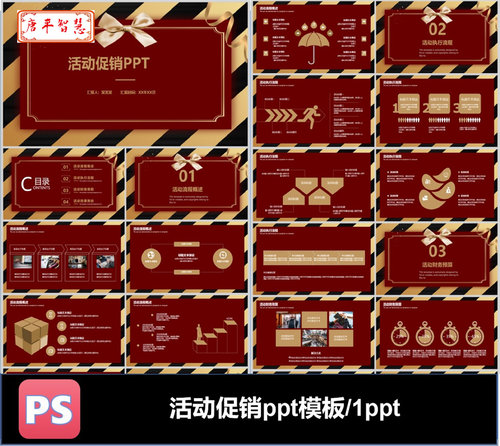 促销提案活动策划PPT模板可编辑素材工作计划品牌推广