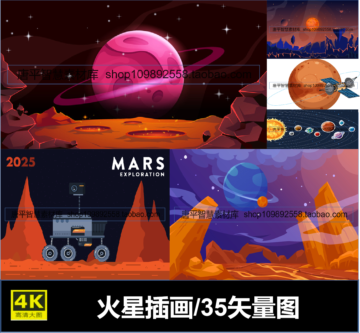 火星红色太阳系登录火星车光环宇宙太空探索插画矢量eps格式ai文